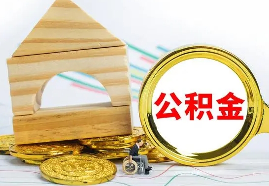 宁夏离职公积金封存后能取吗（员工离职公积金封存后可以提取吗）